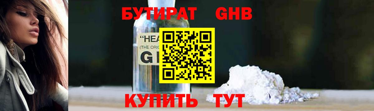 Бутират оксибутират  Вход с VPN  Ефремов 