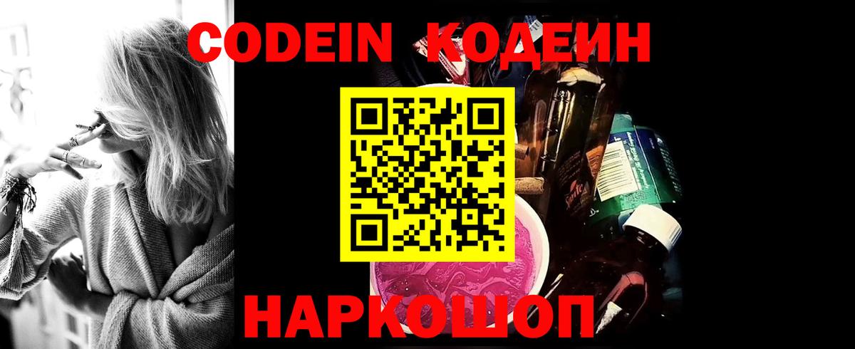 Кодеиновый сироп Lean Purple Drank  Кодеин напиток Lean (лин)  Вход с VPN  Ефремов 
